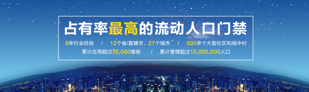 流动人口门禁视频门禁居住证门禁