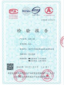 公安部型式检验报告