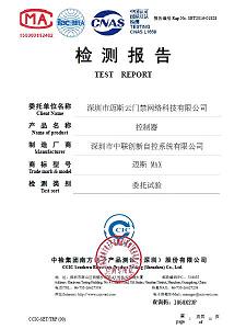 迈斯产品可靠性检测报告