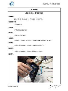 迈斯门禁产品防潮可靠性测试
