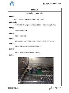 迈斯门禁产品高温运行检测报告
