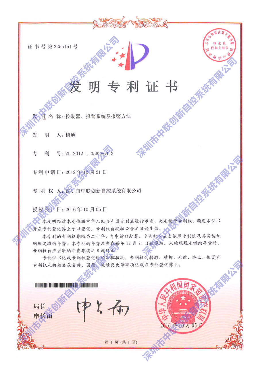 迈斯门禁报警门禁系统专利证书