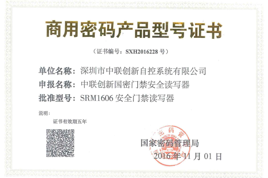 国家商用密码产品型号证书