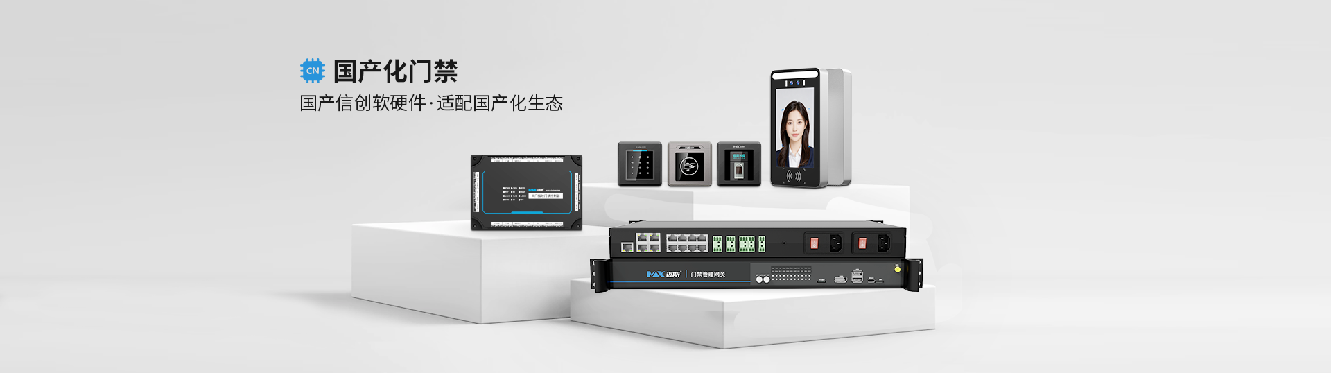 智慧社区门禁系统
